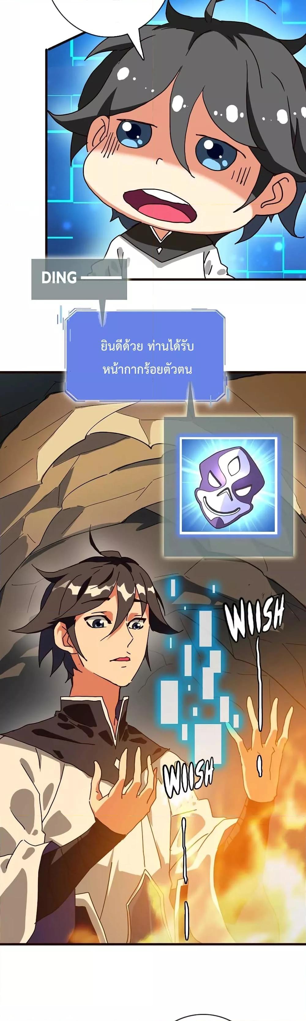 Crazy Leveling System ระบบกาวสุดระห่ำ ตอนที่ 22 (28)